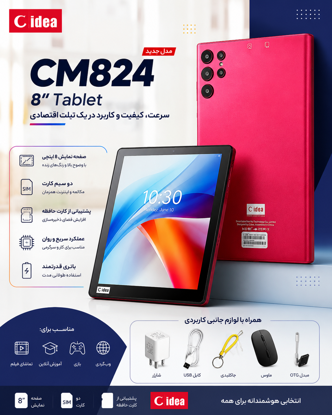 تبلت ۸ اینچ cidea مدل cm824