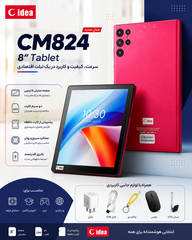 تبلت ۸ اینچ cidea مدل cm824